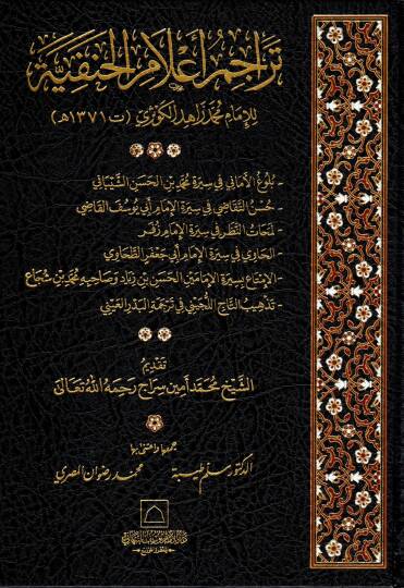 Teracimu A’lamil Hanefiyye - تراجم أعلام الحنفية