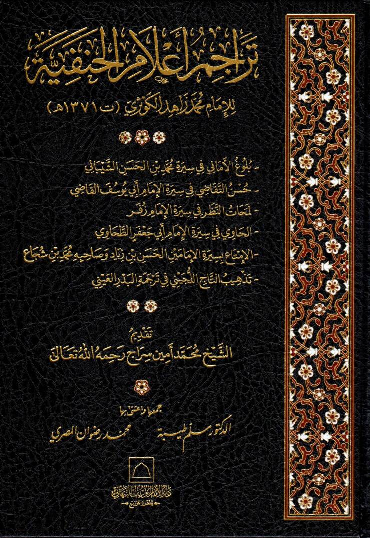Teracimu A’lamil Hanefiyye - تراجم أعلام الحنفية - 1