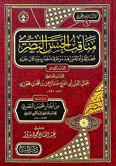 Menakibul Hasanil Basri ve Yelihi min Ahbarihil Hasanil Basri - مناقب الحسن البصري ويليه من أخبار الحسن البصري