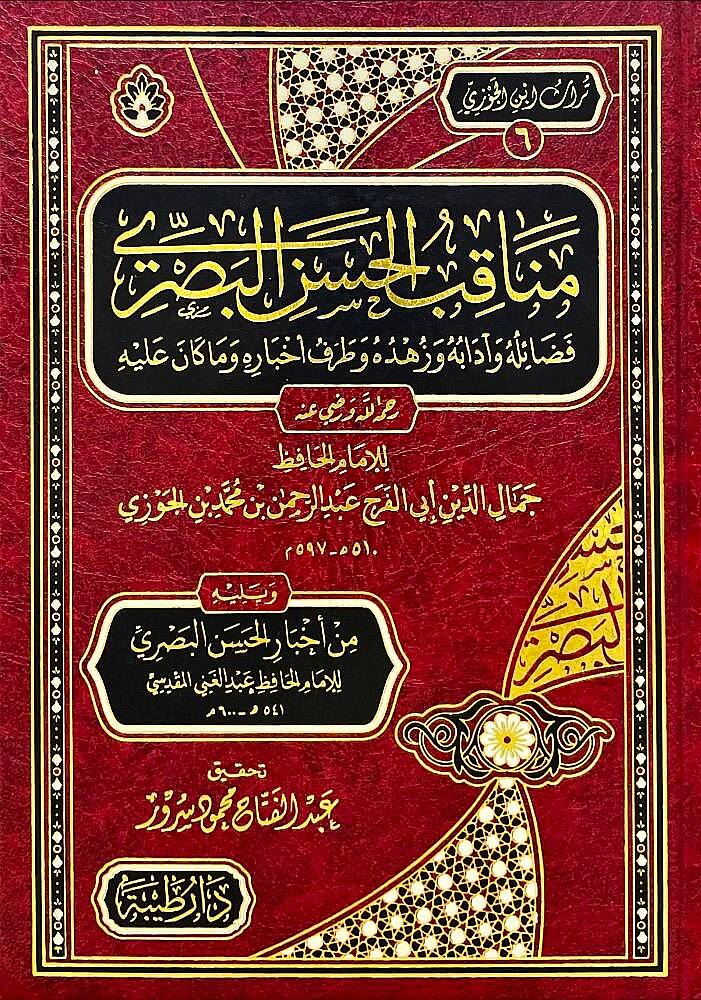 Menakibul Hasanil Basri ve Yelihi min Ahbarihil Hasanil Basri - مناقب الحسن البصري ويليه من أخبار الحسن البصري - 1