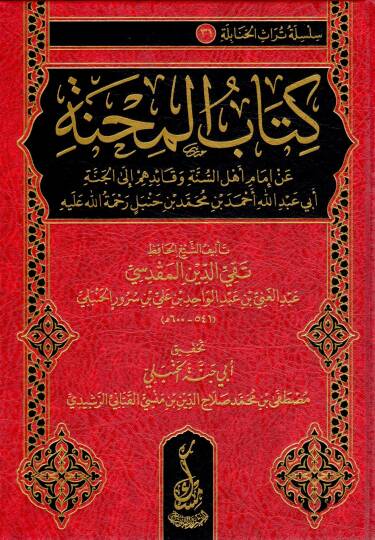 Kitabül Mihne an İmami Ehlis Sünne ve Kâidihim ilel Cenne Ebi Abdillah Ahmed bin Muhammed bin Hanbel Rahmetullahi Aleyh - كتاب المحنة عن إمام أهل السنة وقائدهم إلى الجنة أبي عبد الله أحمد بن محمد بن حنبل رحمة الله عليه