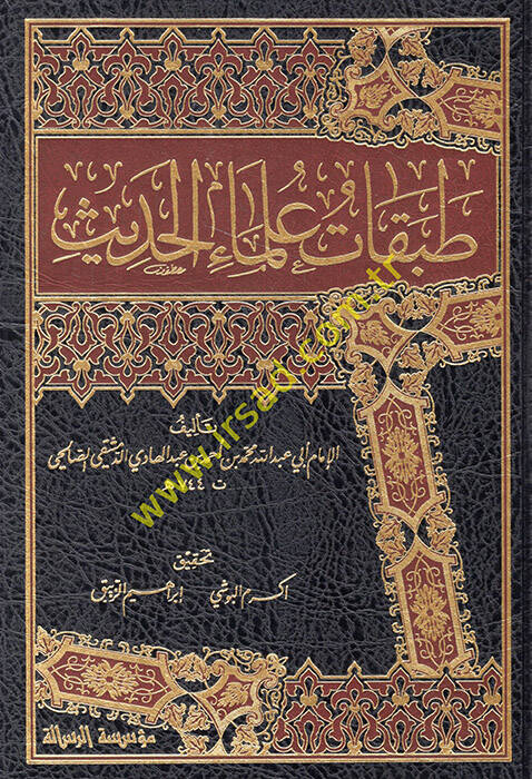 Tabakatü Ulemail-Hadis  - طبقات علماء الحديث - 1