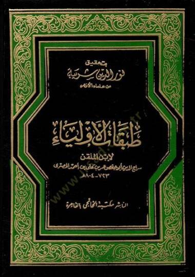 Tabakatül-Evliya  - طبقات الأولياء