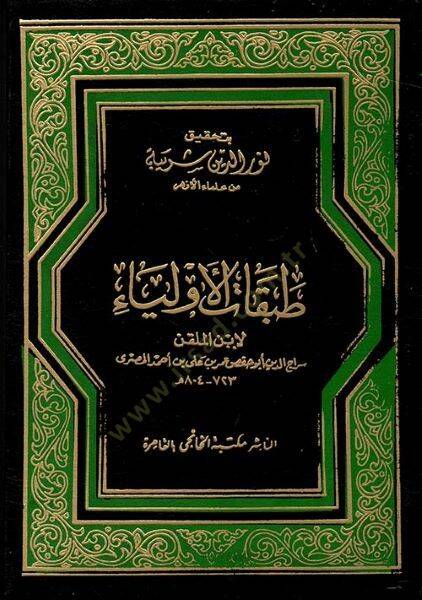 Tabakatül-Evliya  - طبقات الأولياء - 1