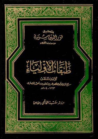 Tabakatül-Evliya  - طبقات الأولياء