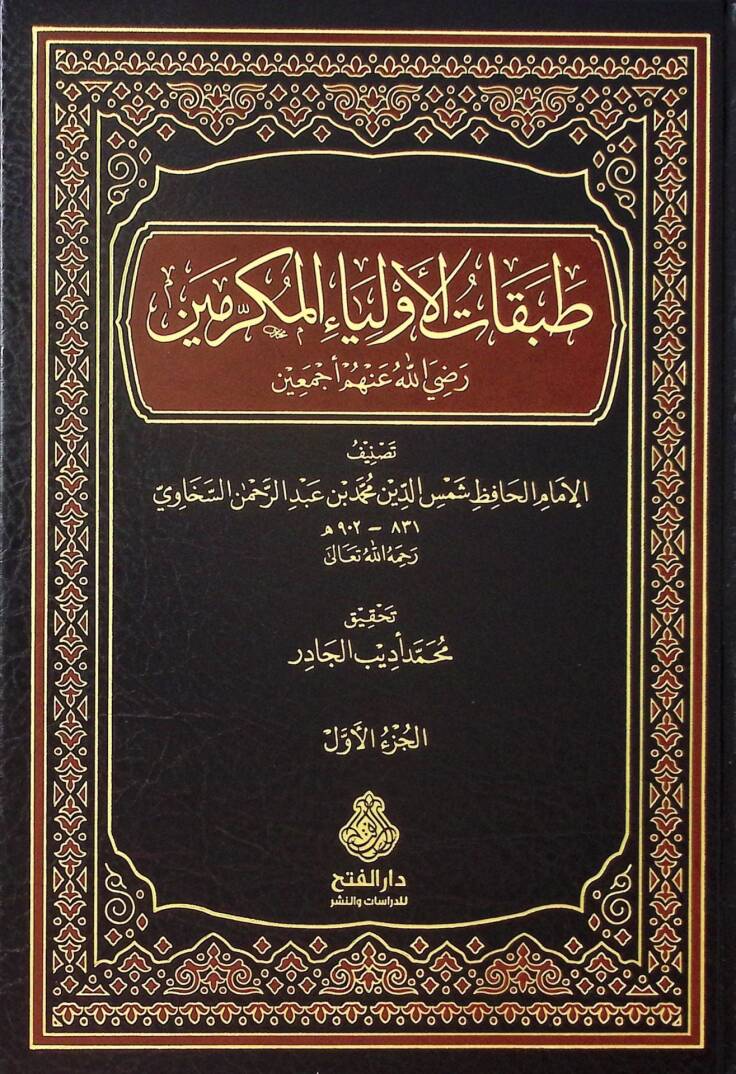 Tabakatül-Evliyail-Mükramin Radiyallahu Anhum Ecmain  - طبقات الأولياء المكرمين رضي الله عنهم أجمعين - 1