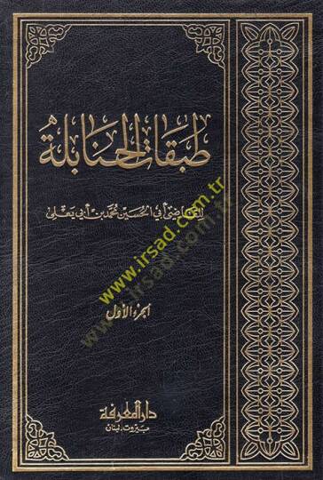 Tabakatül-Hanabile  - طبقات الحنابلة