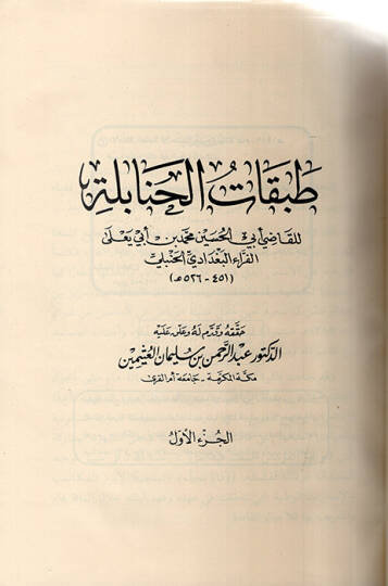 Tabakatül-Hanabile  - طبقات الحنابلة