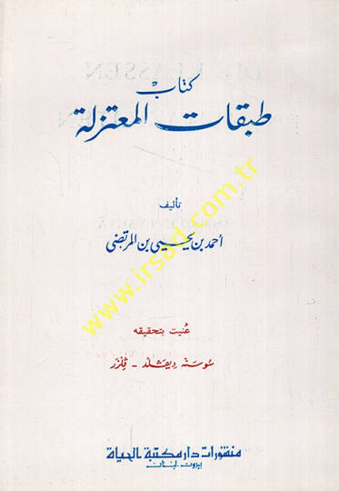 Tabakatül-Mutezile  - كتاب طبقات المعتزلة