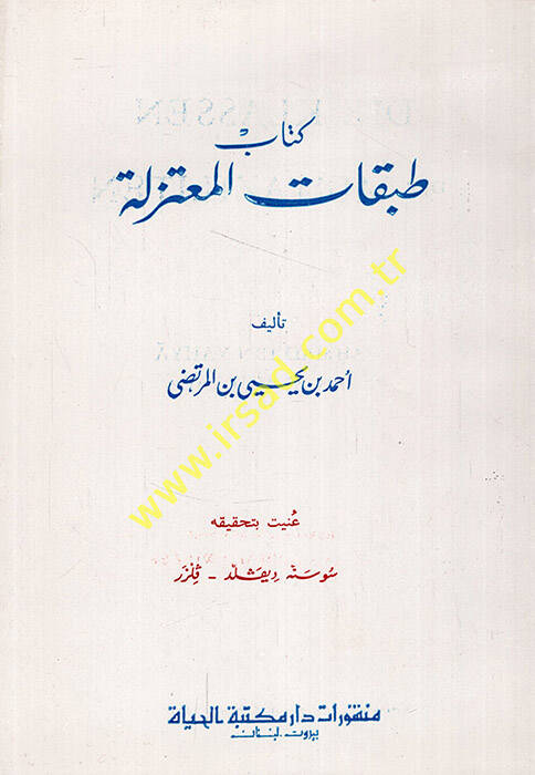 Tabakatül-Mutezile  - كتاب طبقات المعتزلة - 1