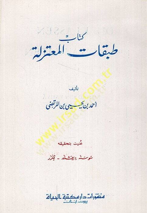 Tabakatül-Mutezile  - كتاب طبقات المعتزلة - 1