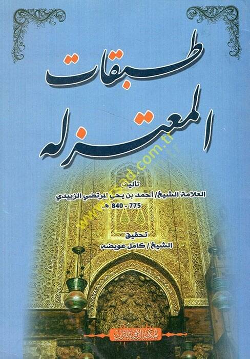 Tabakatül-Mutezile  -  طبقات المعتزلة - 1