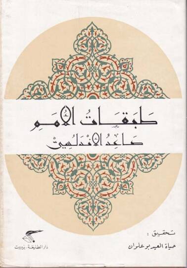 Tabakatül-Ümem  - طبقات الأمم