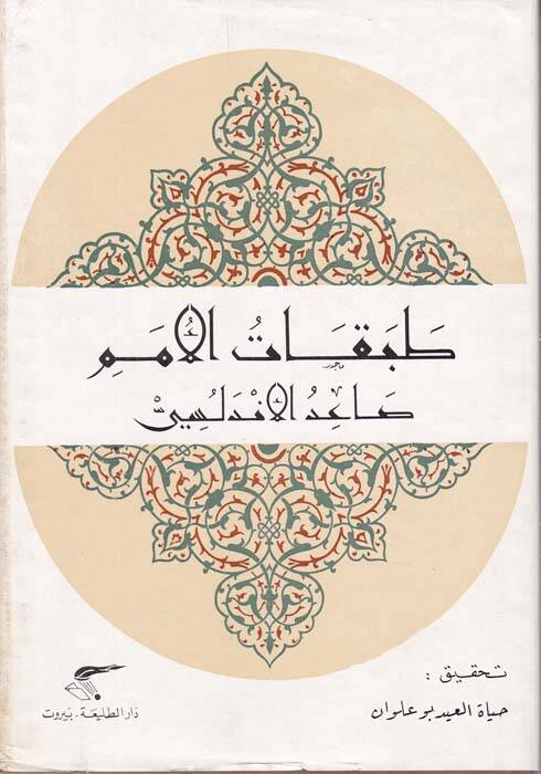 Tabakatül-Ümem - طبقات الأمم - 1
