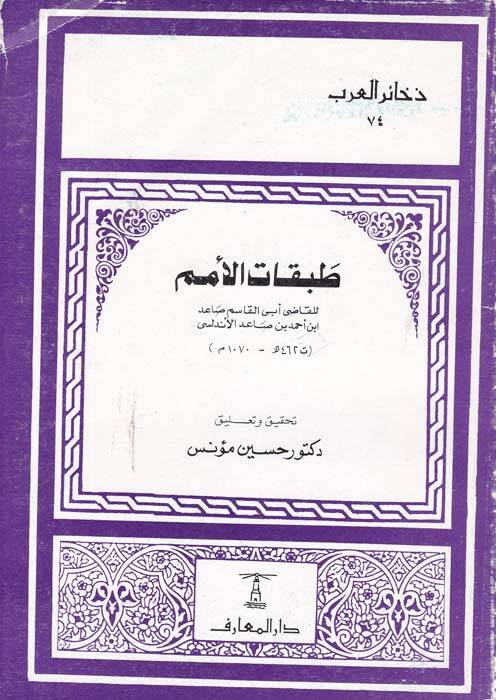 Tabakatül-Ümem - طبقات الأمم - 1