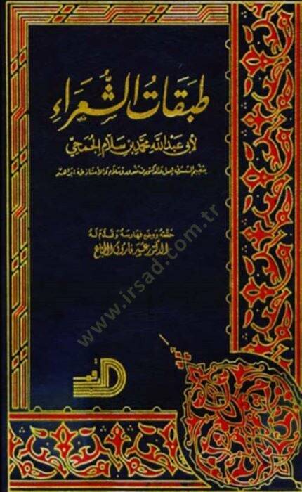 Tabakatüş-Şuara  - طبقات الشعراء - 1