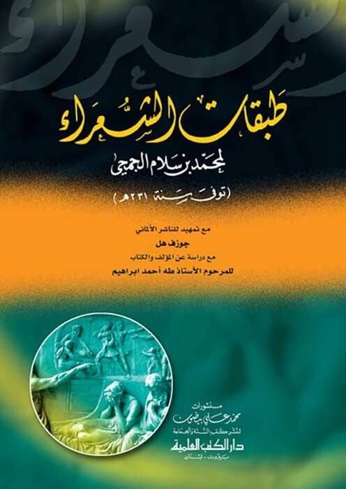 Tabakatüş-Şuara  - طبقات الشعراء - 1