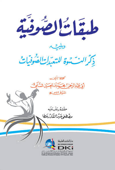 Tabakatüs-Sufiyye - طبقات الصوفية - 1
