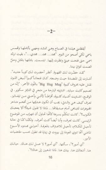 Tabik 99 Rivaye - تسع وتسعون طابق رواية - 2