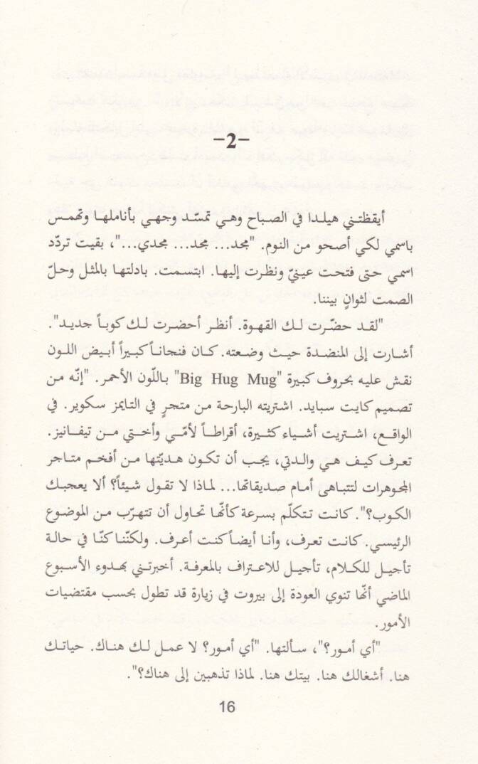 Tabik 99 Rivaye - تسع وتسعون طابق رواية - 2
