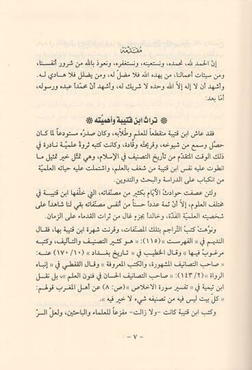 Tabirür-Rüya  - تعبير الرؤيا - 2