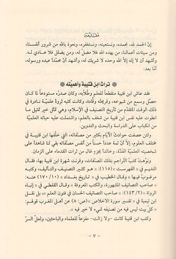 Tabirür-Rüya  - تعبير الرؤيا - 2