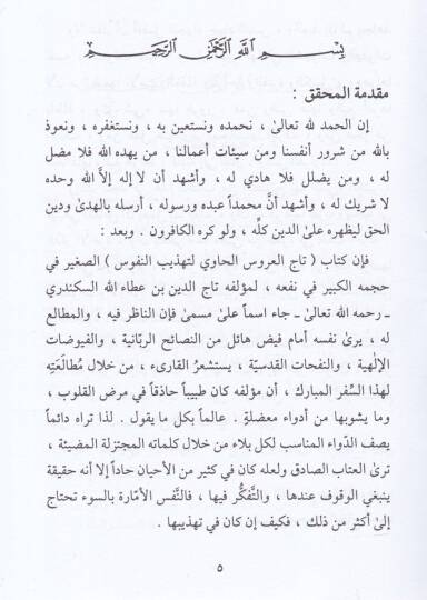 Tacül-Arus El-Havi li-Tehzibin-Nüfus  - تاج العروس الحاوي لتهذيب النفوس - 2