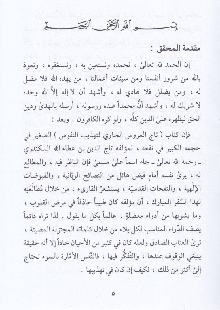 Tacül-Arus El-Havi li-Tehzibin-Nüfus  - تاج العروس الحاوي لتهذيب النفوس - 2