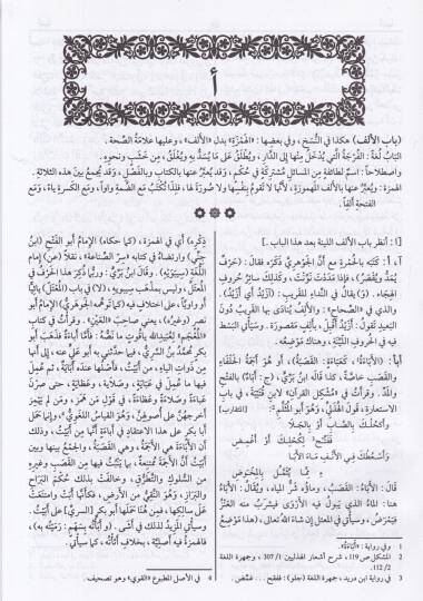 Tacül-Arus min Cevahiril-Kamus - تاج العروس من جواهر القاموس - 3