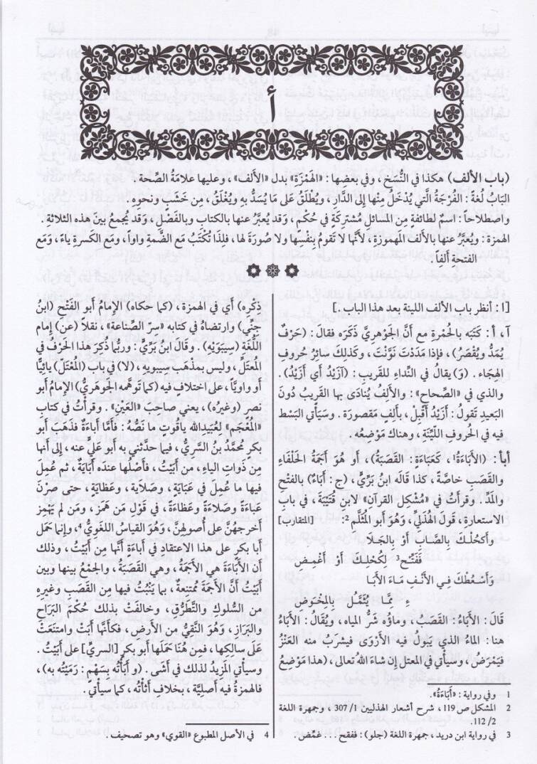 Tacül-Arus min Cevahiril-Kamus - تاج العروس من جواهر القاموس - 3