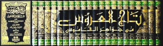 Tacül-Arus min Cevahiril-Kamus - تاج العروس من جواهر القاموس - 2
