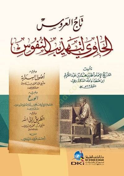 Tacül-Arus El-Havi li-Tehzibin-Nüfus - تاج العروس الحاوي لتهذيب النفوس - 1