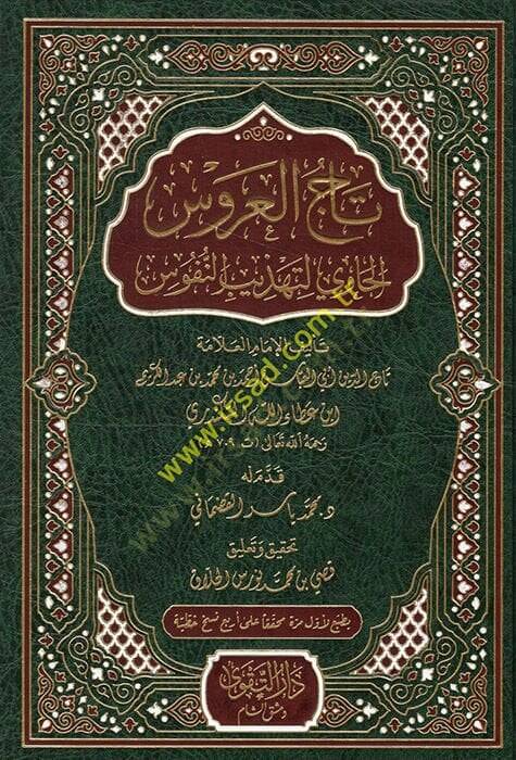 Tacül-Arus El-Havi li-Tehzibin-Nüfus - تاج العروس الحاوي لتهذيب النفوس - 1