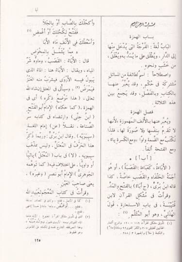 Tacül-Arus min Cevahiril-Kamus - تاج العروس من جواهر القاموس - 2