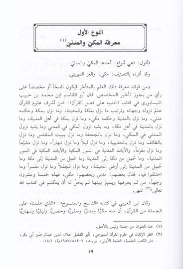 Tacül-İrfan li-Ulumil-Kuran - تاج العرفان لعلوم القرآن - 2