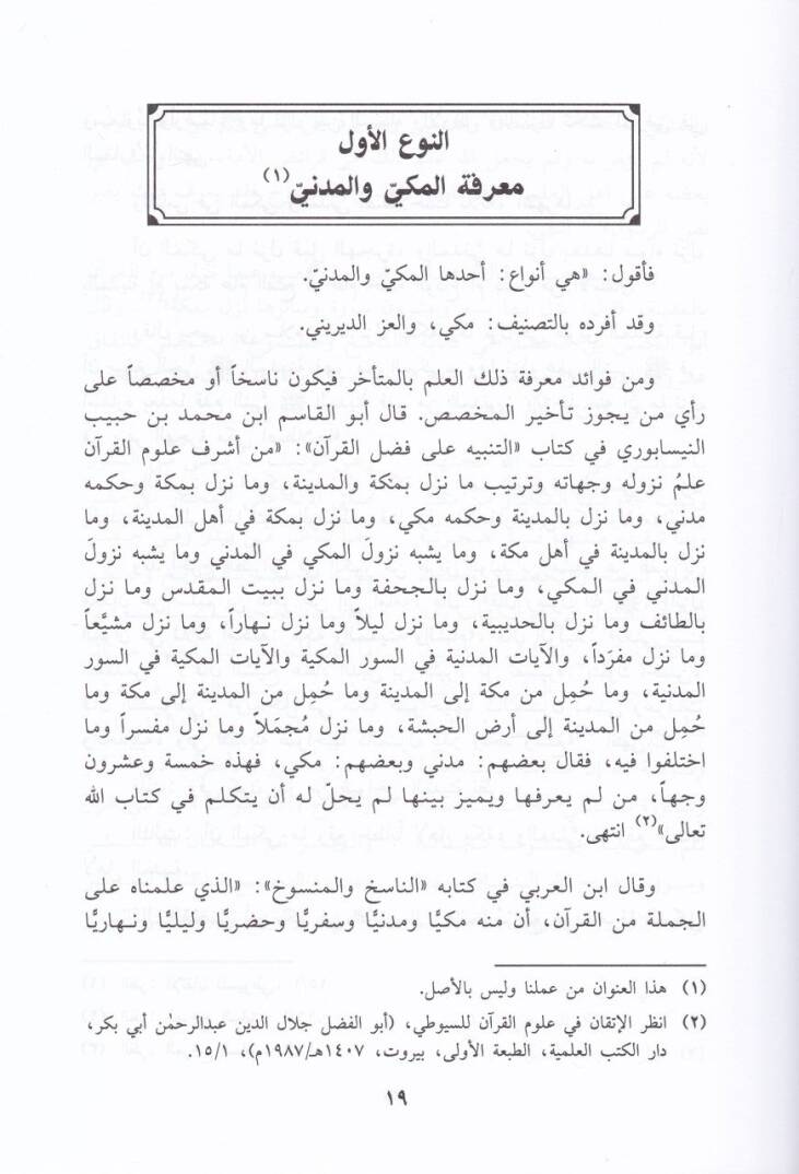 Tacül-İrfan li-Ulumil-Kuran - تاج العرفان لعلوم القرآن - 2