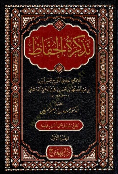 Tezkiretül-Huffz - تذكرة الحفاظ - 1