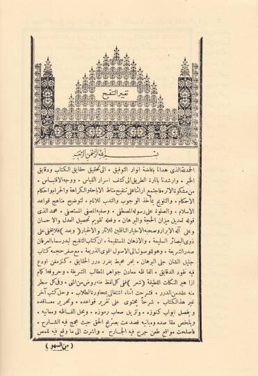 Tagyirüt-Tenkih fil-Usul  - تغيير التنقيح - 2