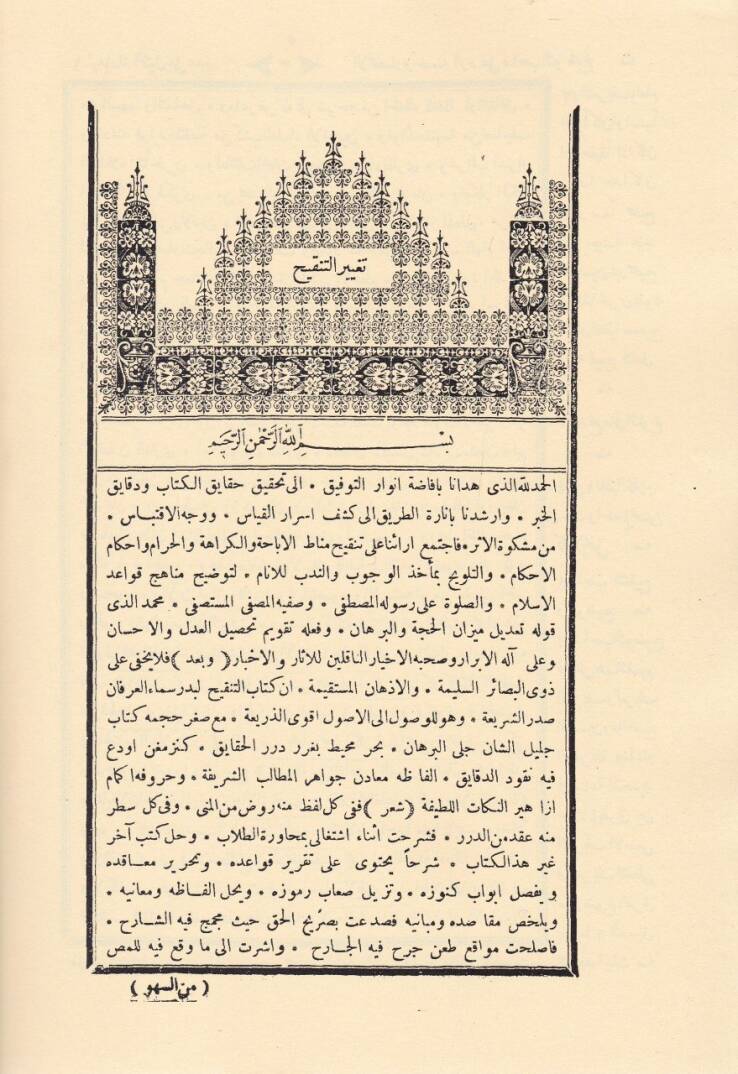 Tagyirüt-Tenkih fil-Usul  - تغيير التنقيح - 2