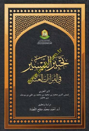 Tahbir vet-Teysir fi Kıraatul-Aşr - تحبير التيسير في القراءات العشر