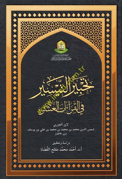 Tahbir vet-Teysir fi Kıraatul-Aşr - تحبير التيسير في القراءات العشر - 1