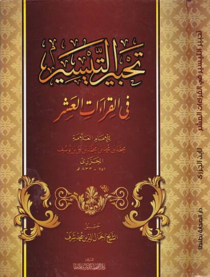 Tahbir vet-Teysir fi Kıraatul-Aşr - تحبير التيسير في القراءات العشر