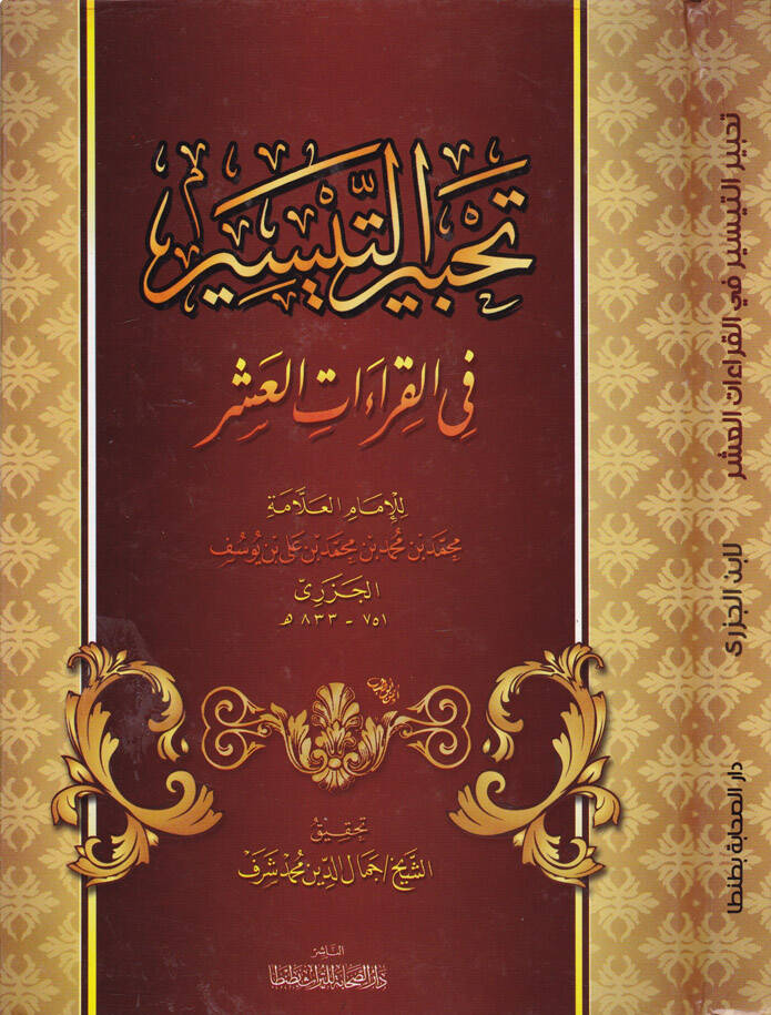 Tahbir vet-Teysir fi Kıraatul-Aşr - تحبير التيسير في القراءات العشر - 1