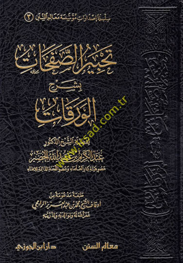 Tahbirüs-safhat bi-şerhil-Varakat  - تحبير الصفحات بشرح الورقات