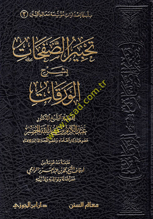 Tahbirüs-safhat bi-şerhil-Varakat  - تحبير الصفحات بشرح الورقات - 1
