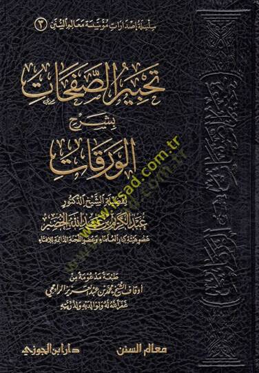Tahbirüs-safhat bi-şerhil-Varakat  - تحبير الصفحات بشرح الورقات