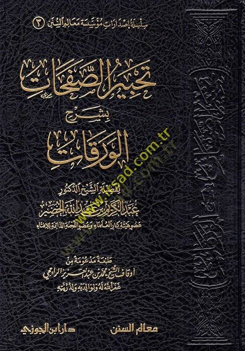 Tahbirüs-safhat bi-şerhil-Varakat  - تحبير الصفحات بشرح الورقات - 1