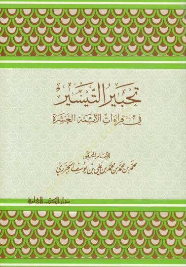 Tahbirüt-Teysir fi Kıraatil-Eimmetil-Aşere  - تحبير التيسير قراءات الأئمة العشرة