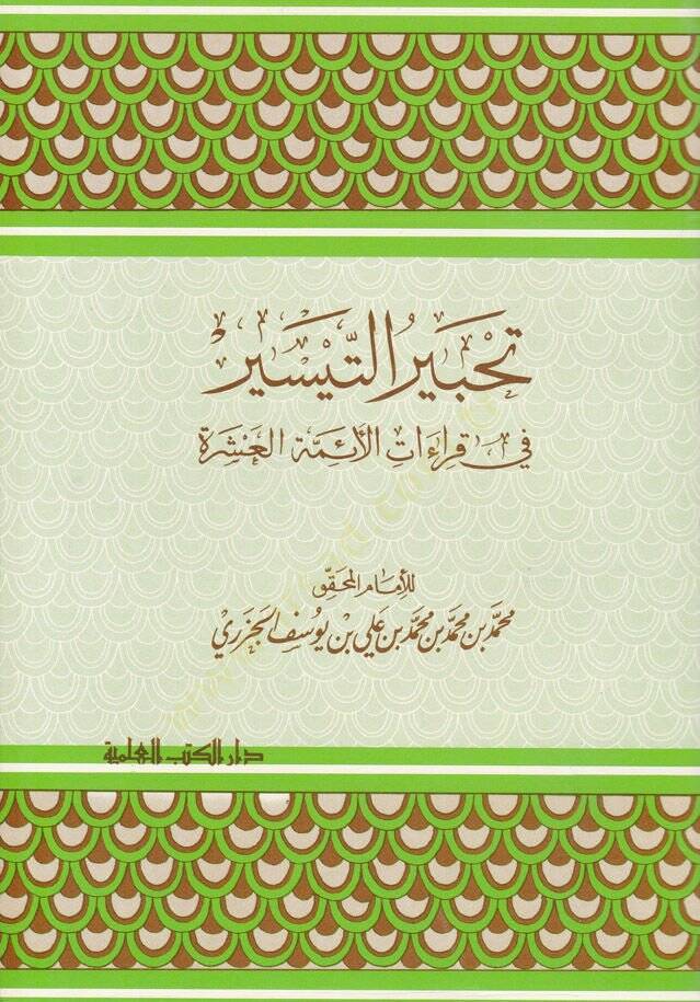 Tahbirüt-Teysir fi Kıraatil-Eimmetil-Aşere  - تحبير التيسير قراءات الأئمة العشرة - 1