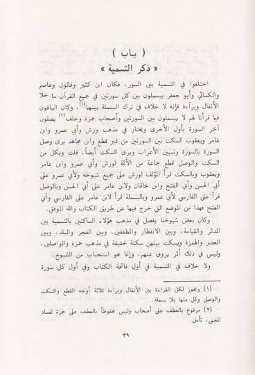 Tahbirüt-Teysir fi Kıraatil-Eimmetil-Aşere  - تحبير التيسير قراءات الأئمة العشرة - 2